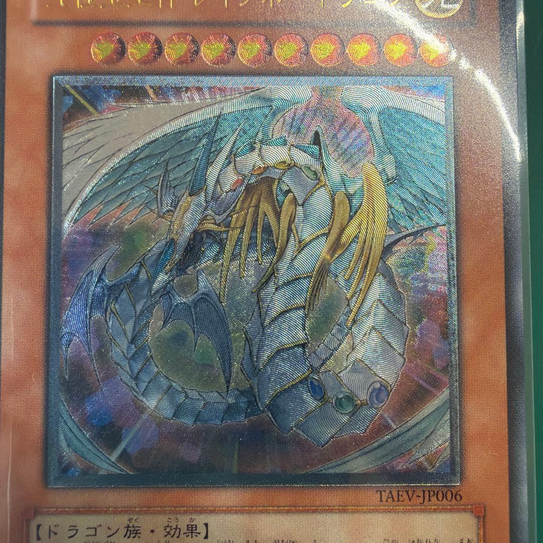 d*w様 遊戯王　スターダスト・ドラゴン　レインボードラゴン　レリーフ