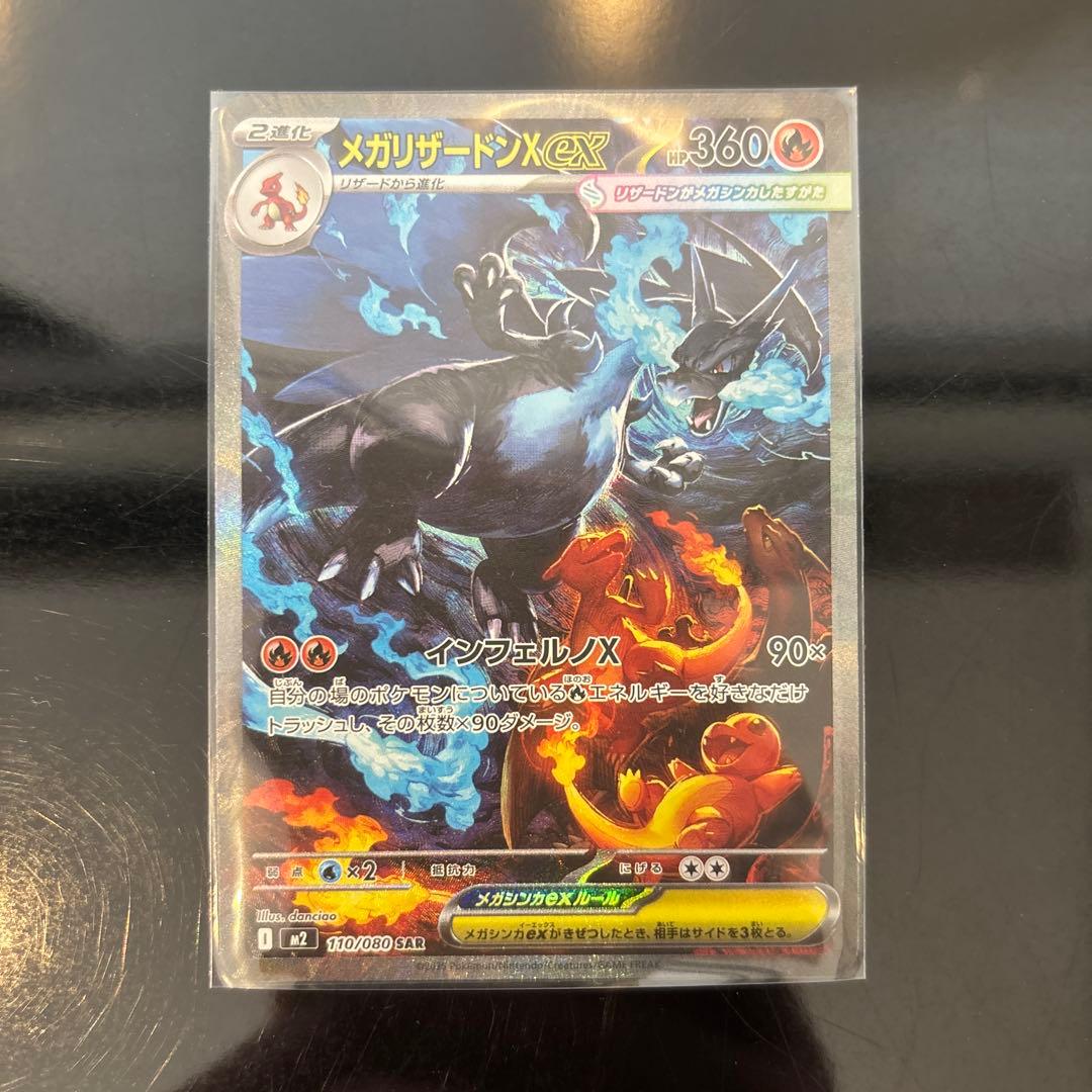 【完美品】メガリザードンex SAR PSA鑑定向き インフェルノX