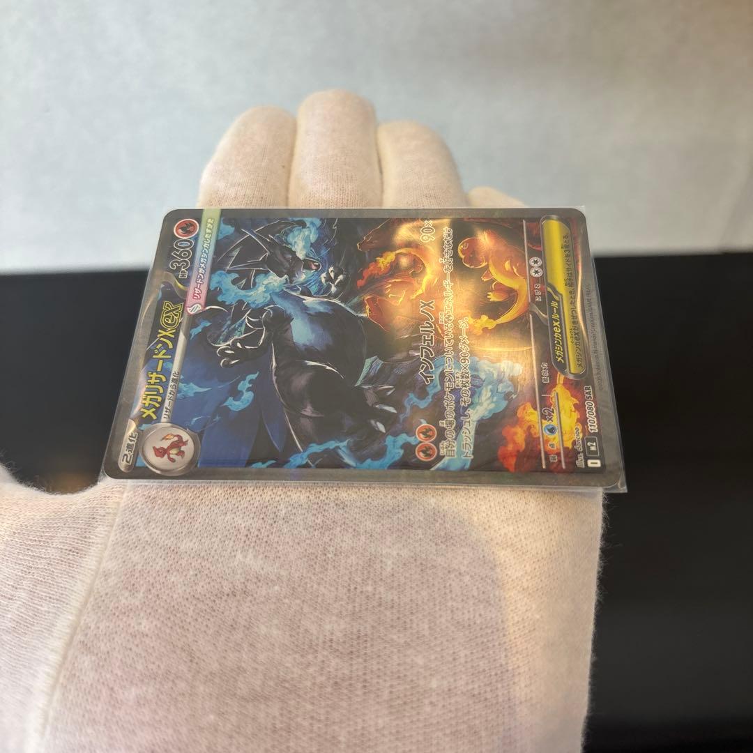 【完美品】メガリザードンex SAR PSA鑑定向き インフェルノX