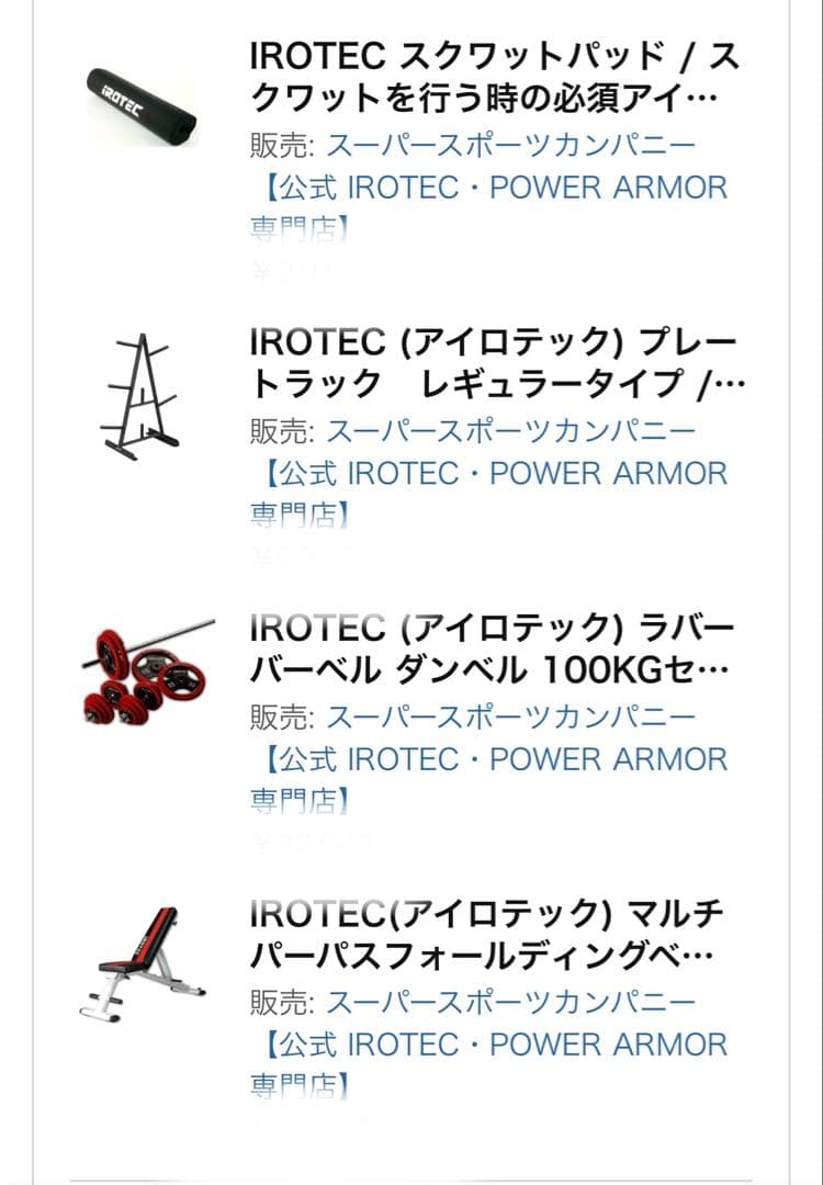 アイロテック　5点セット　【引き取り限定】