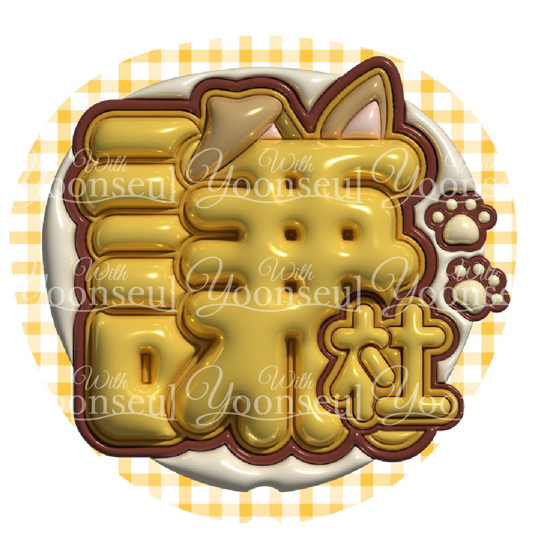 ななみ　なにわ男子うちわ　長尾謙杜・西畑大吾（超々おいそぎ便・フル仕上げ）