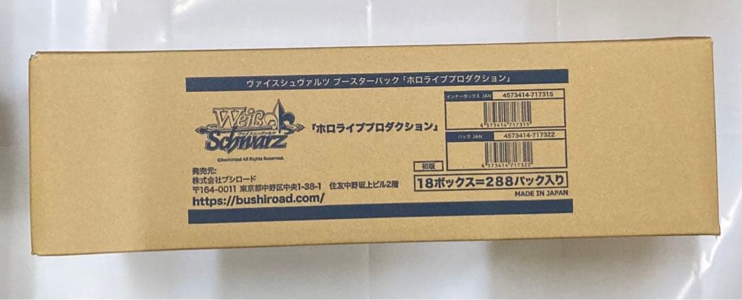 ホロライブプロダクション カートン 未開封(18BOX)初版