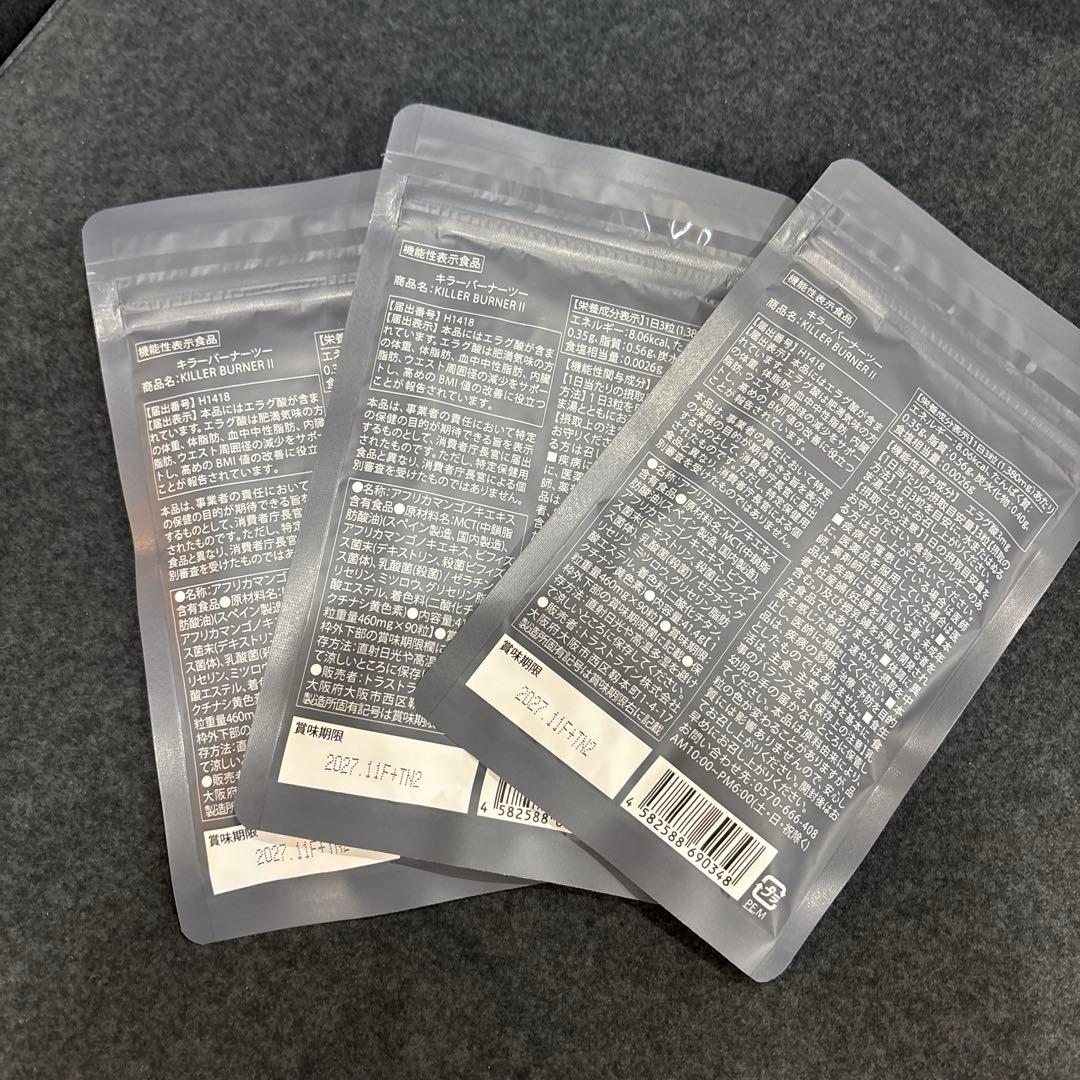 キラーバーナー2× 3袋セット