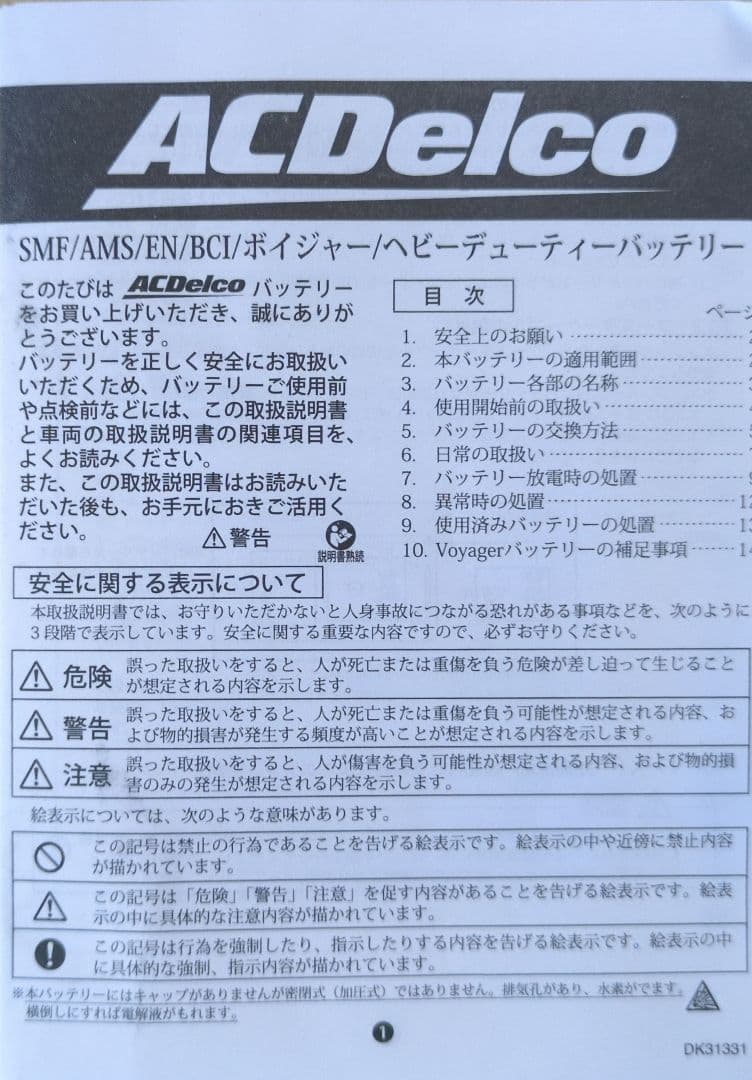 ❖【新品】ACデルコ【欧州車用バッテリー】LN0【２０２５年製造】
