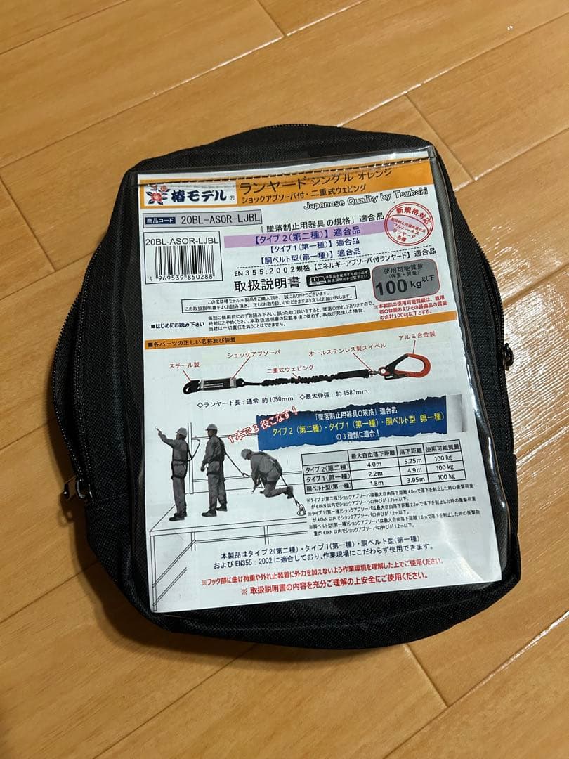 椿モデル　新規格　第二種適合　シングルランヤード　新品未使用