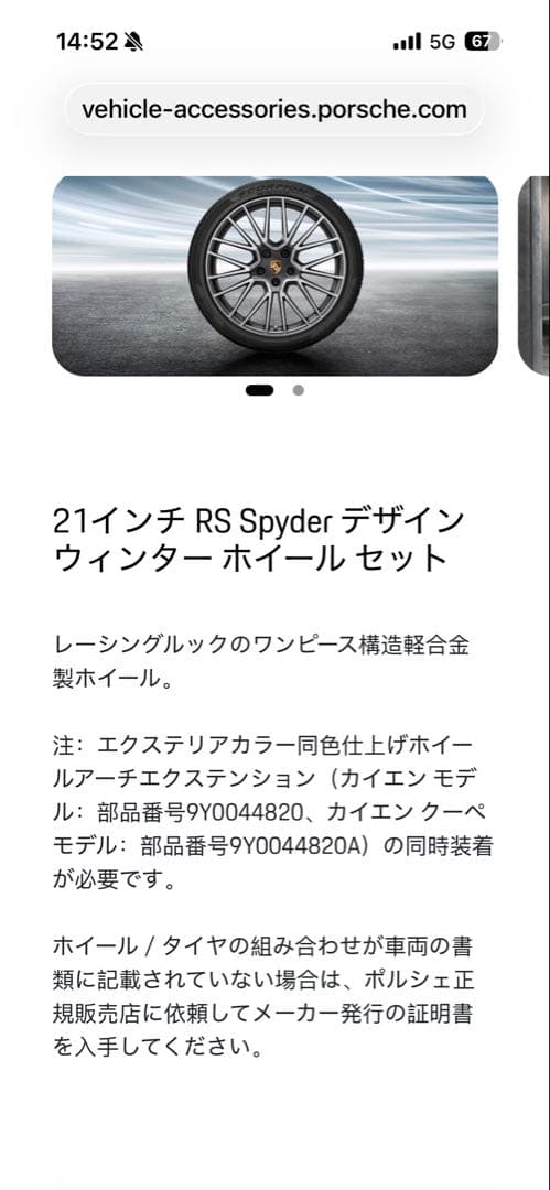 ゆっきーゆきゆきポルシェ9YAカイエン 21インチ純正RSスパイダー