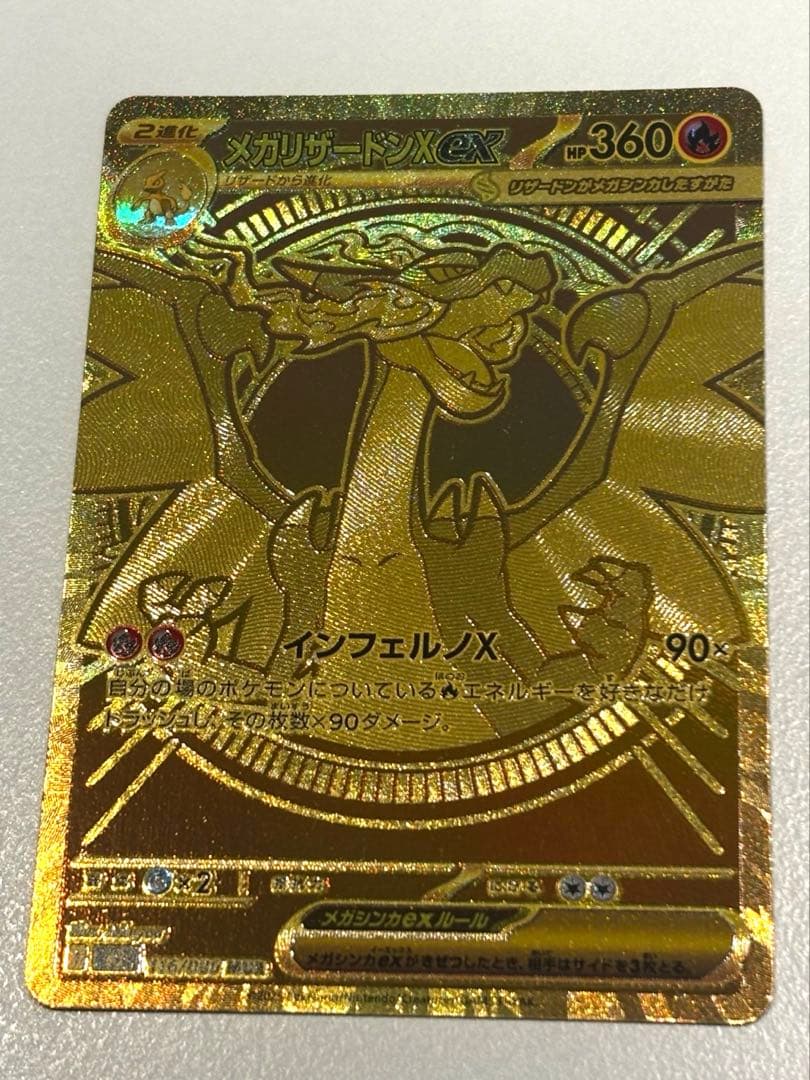 ポケモンカード インフェルノX メガリザードンXex mur