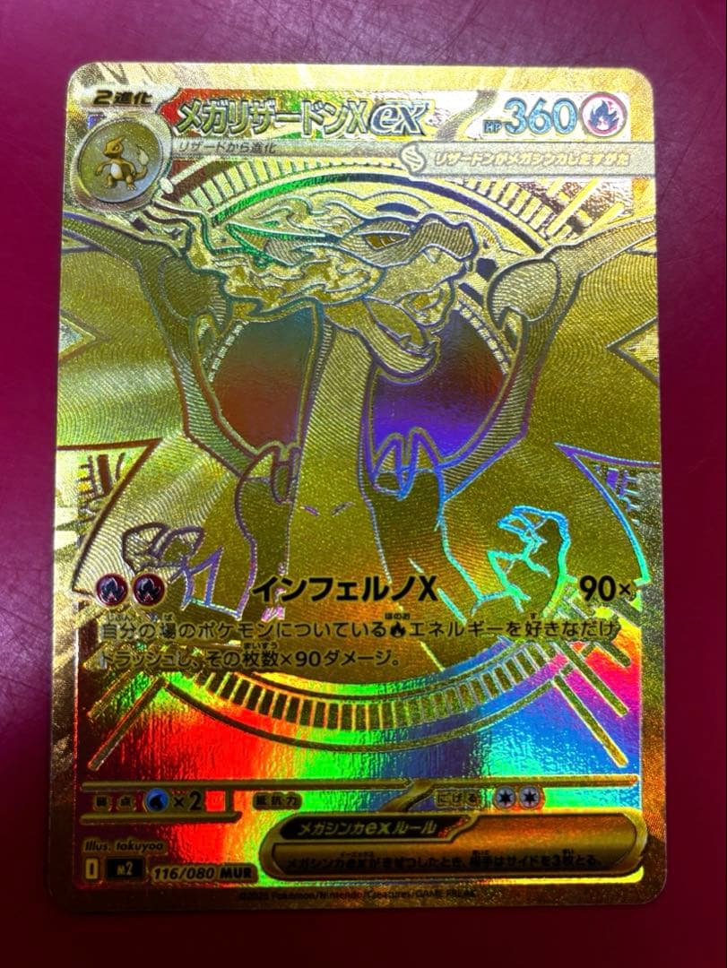 ポケモンカード インフェルノX メガリザードンXex mur