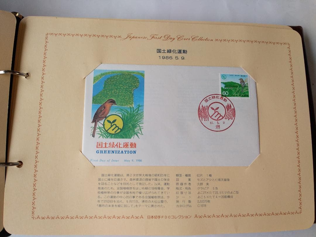 初日カバー 1986年 昭和61年 寅年 記念切手 切手 37通 ファイル 新品