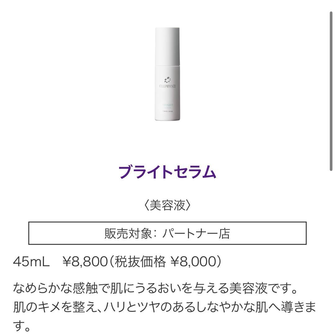 エステツイン WH BRIGHT シリーズ スキンケア用品まとめ売り