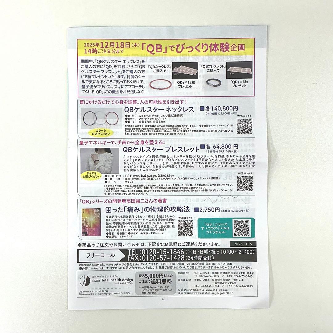 新品‼️神経系伝達量子波ネックレス QB Ker stär（キュービー ケルスター