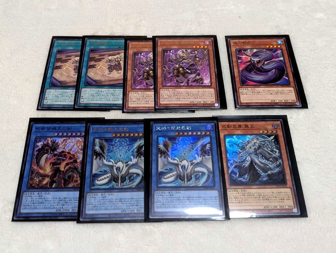 遊戯王　巳剣パーツセット