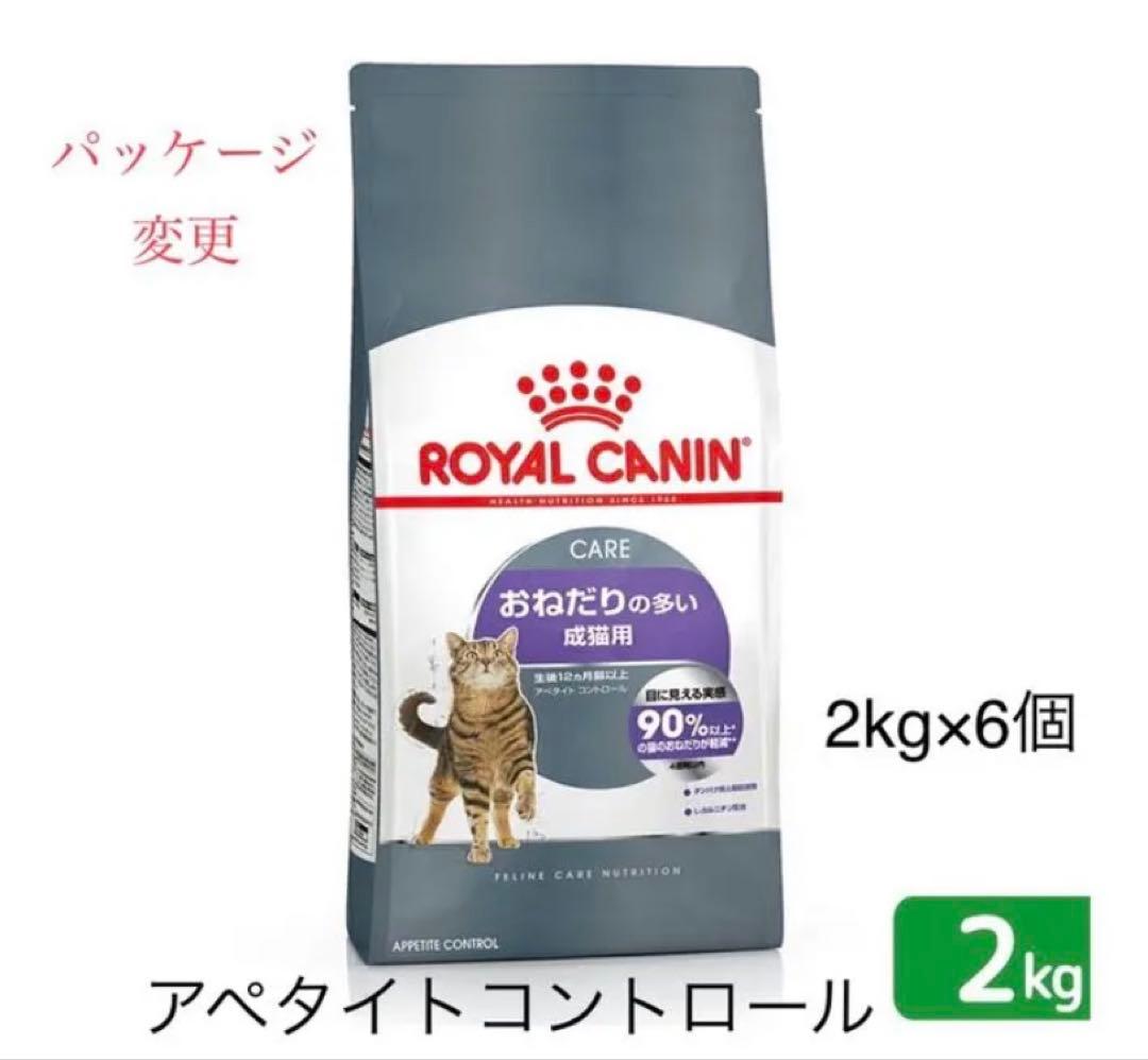  CANIN アペタイトコントロール 2kg×6個