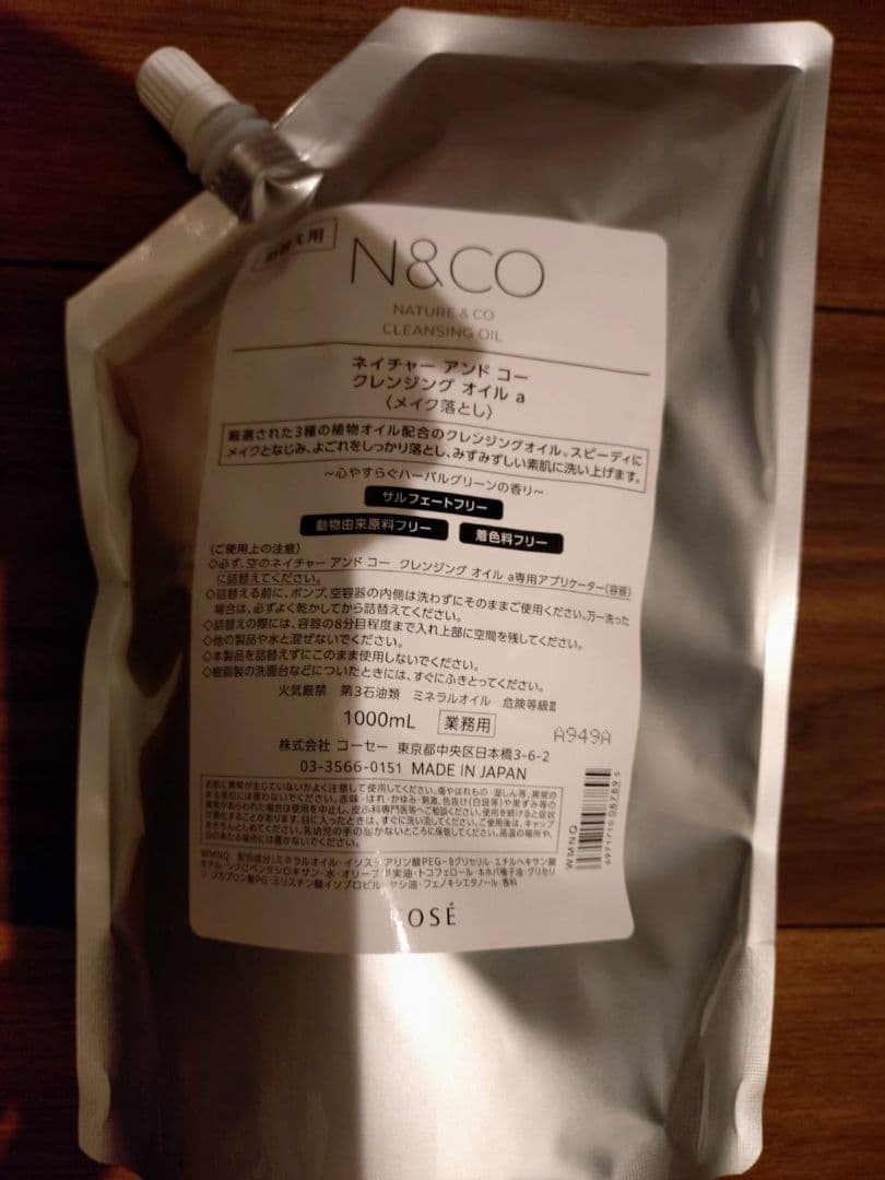 クレンジングオイル1L×4 パックKOSE N&CO ネイチャーアンドコー