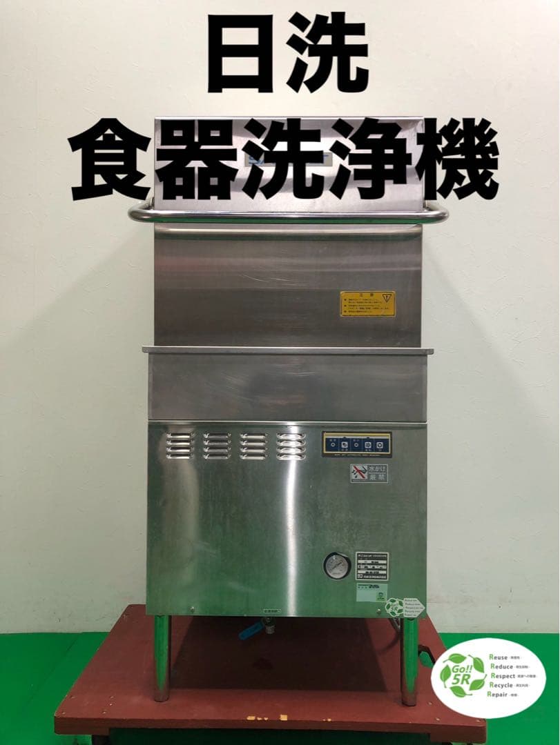 ☆地域限定送料無料☆工場整備品☆日洗　食器洗浄機　SD-82EA6 業務用