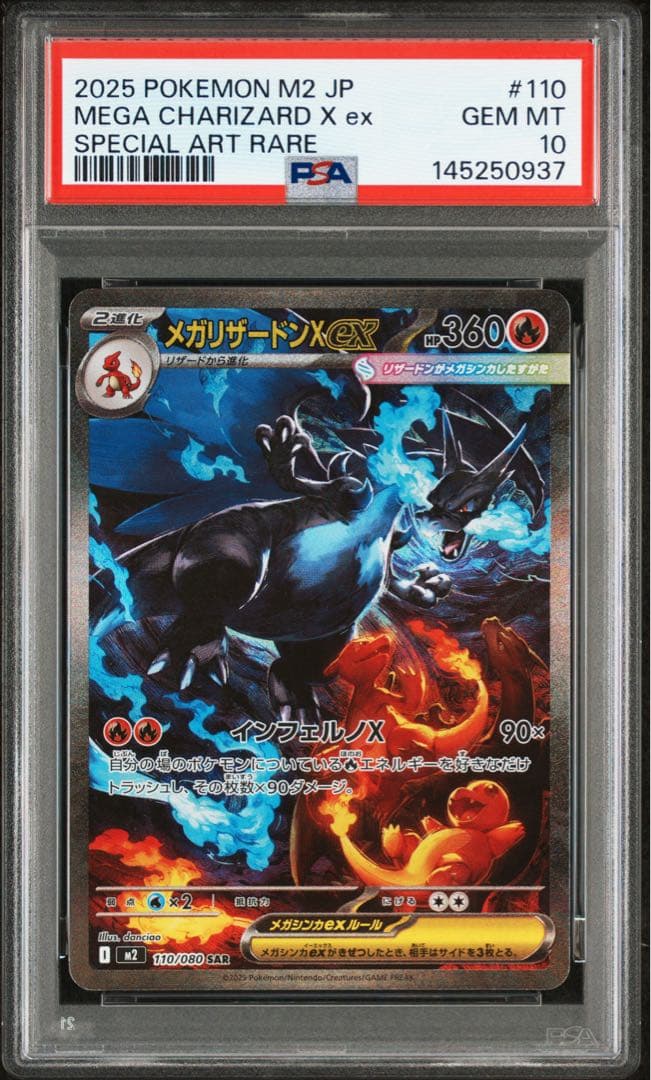 【PSA10】メガリザードンX ex SAR 110/080 M2
