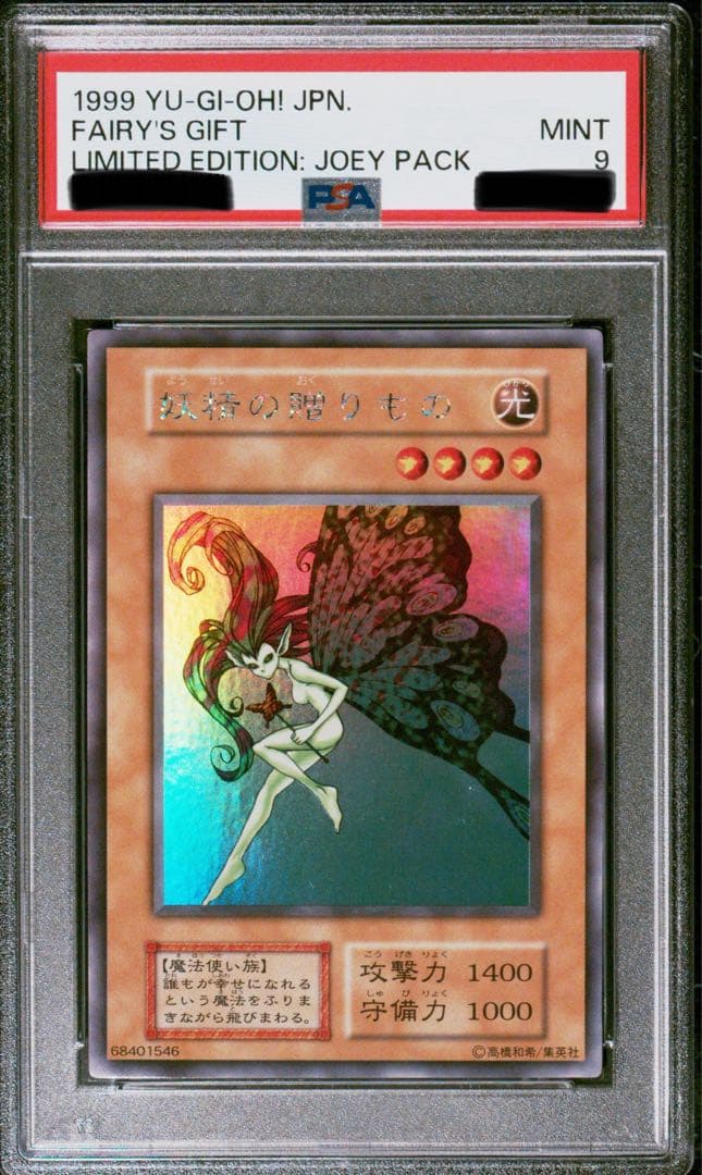 遊戯王　psa9 妖精の贈りもの