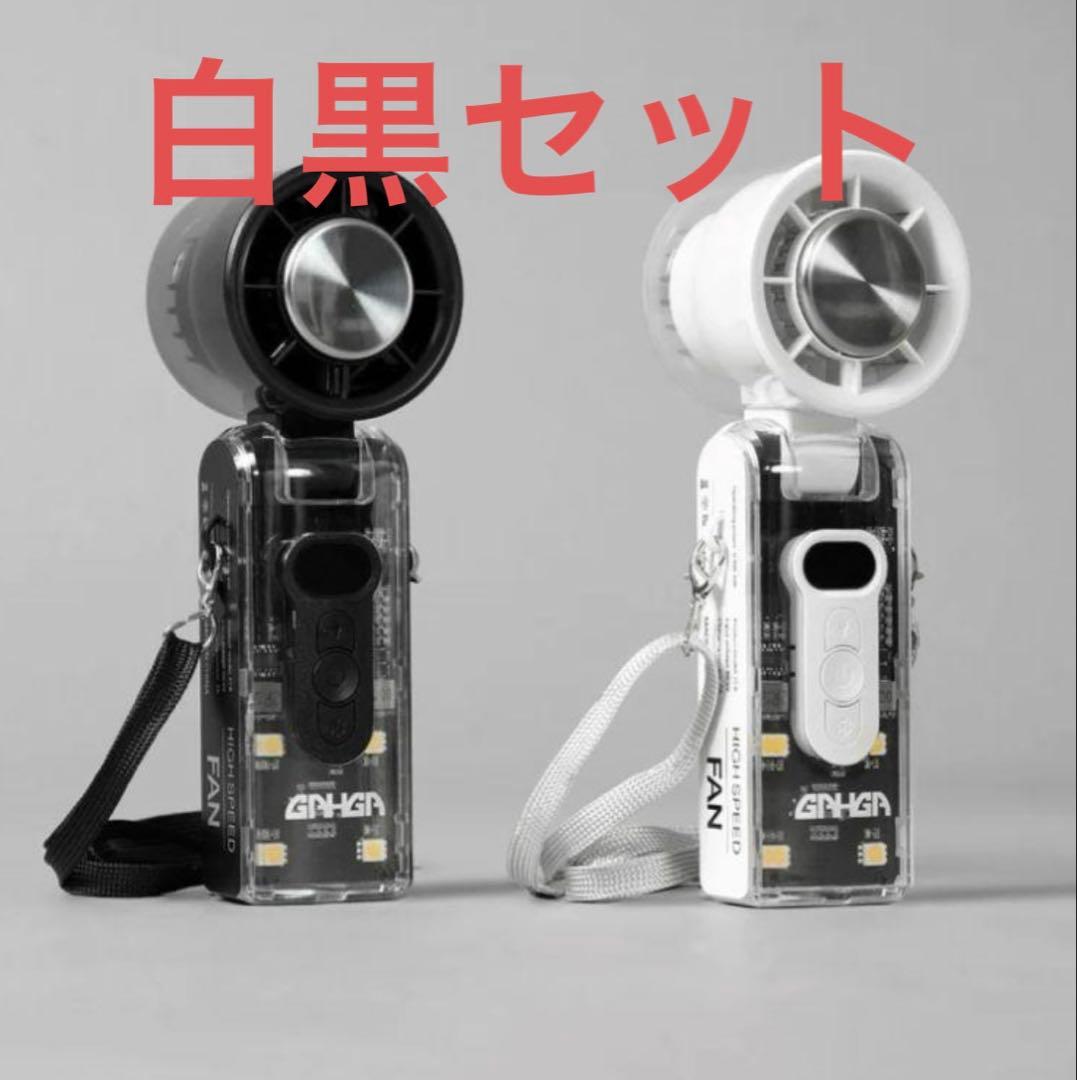 【2個セット】ハンディファン　fan fan gahga 白　黒