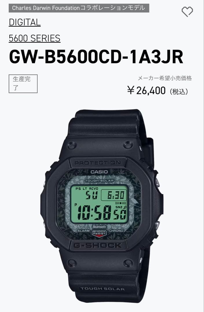 CASIO G-SHOCK ガラパゴスBluetoothソーラー　アプリ対応