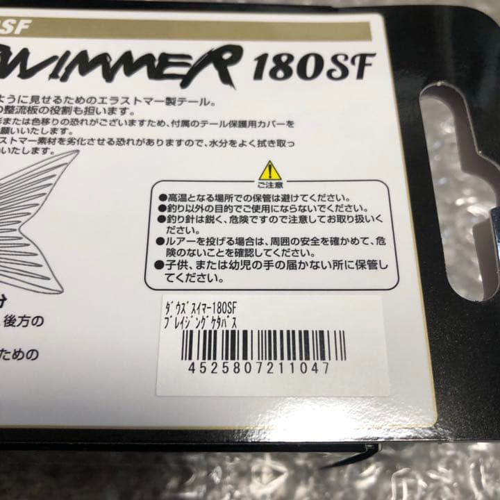 【限定カラー】Dowz Swimmer 180SF ダウズスイマー