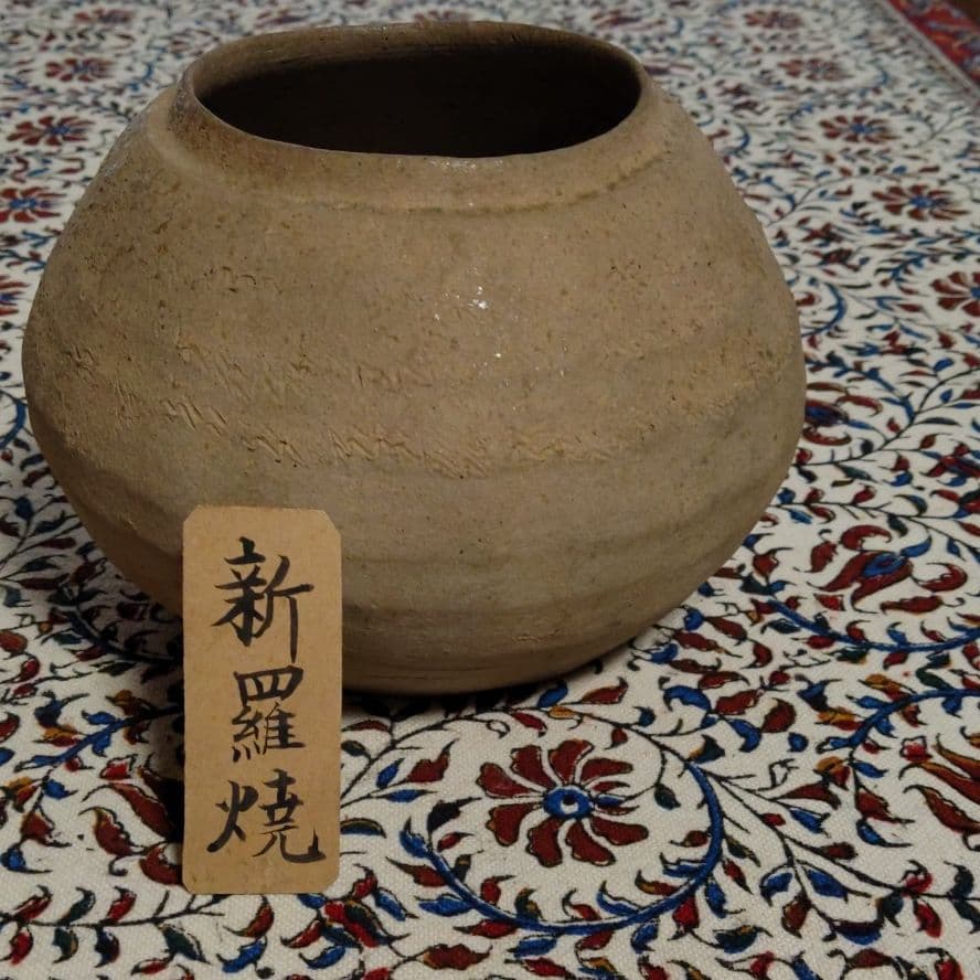 茶道具　建水　新羅焼(朝鮮）