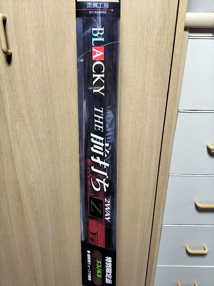 ★特別限定品★ 有限会社 ブラッキー THE 前打ち Z 2WAY 53/63