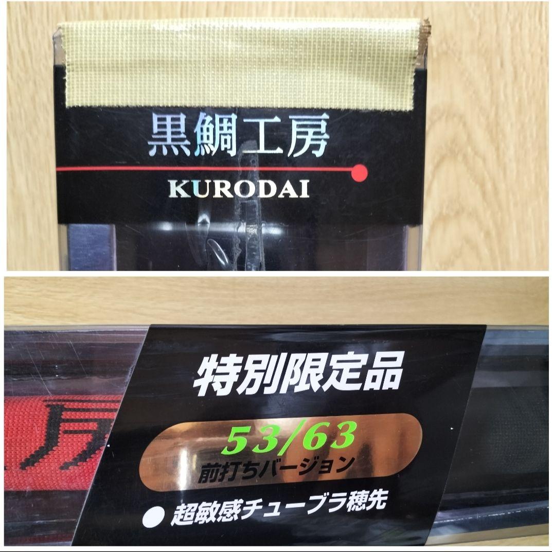 ★特別限定品★ 有限会社 ブラッキー THE 前打ち Z 2WAY 53/63