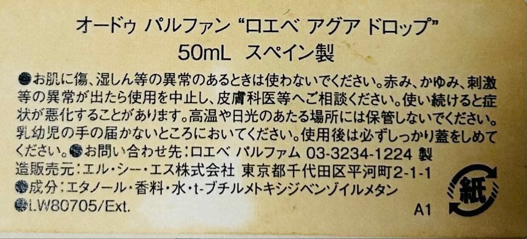 オードゥ パルファン \"ロエベ アグア ドロップ\" 50mL