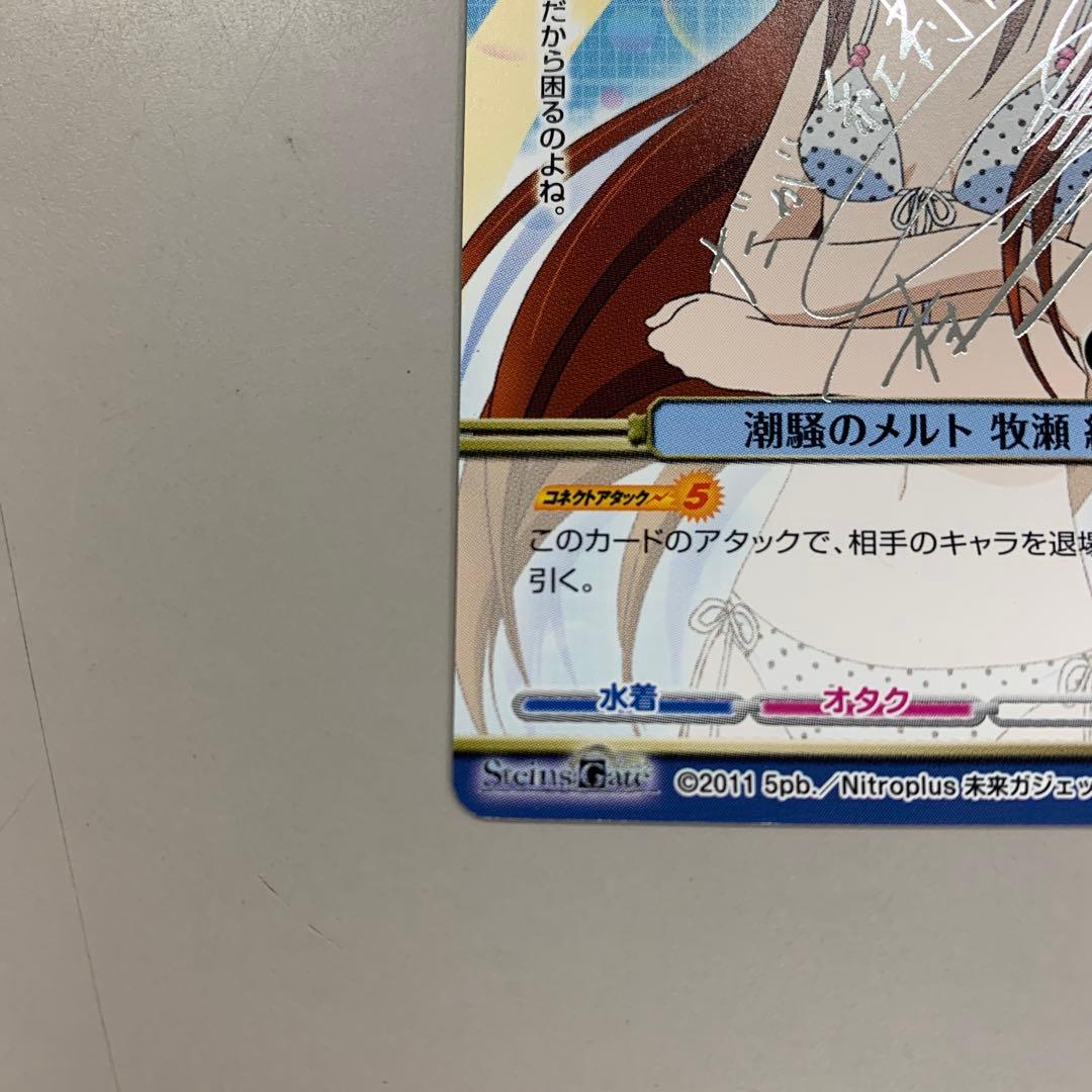❶　プリズムコネクト シュタインズゲート 牧瀬紅莉栖 箔押しサイン入りカード