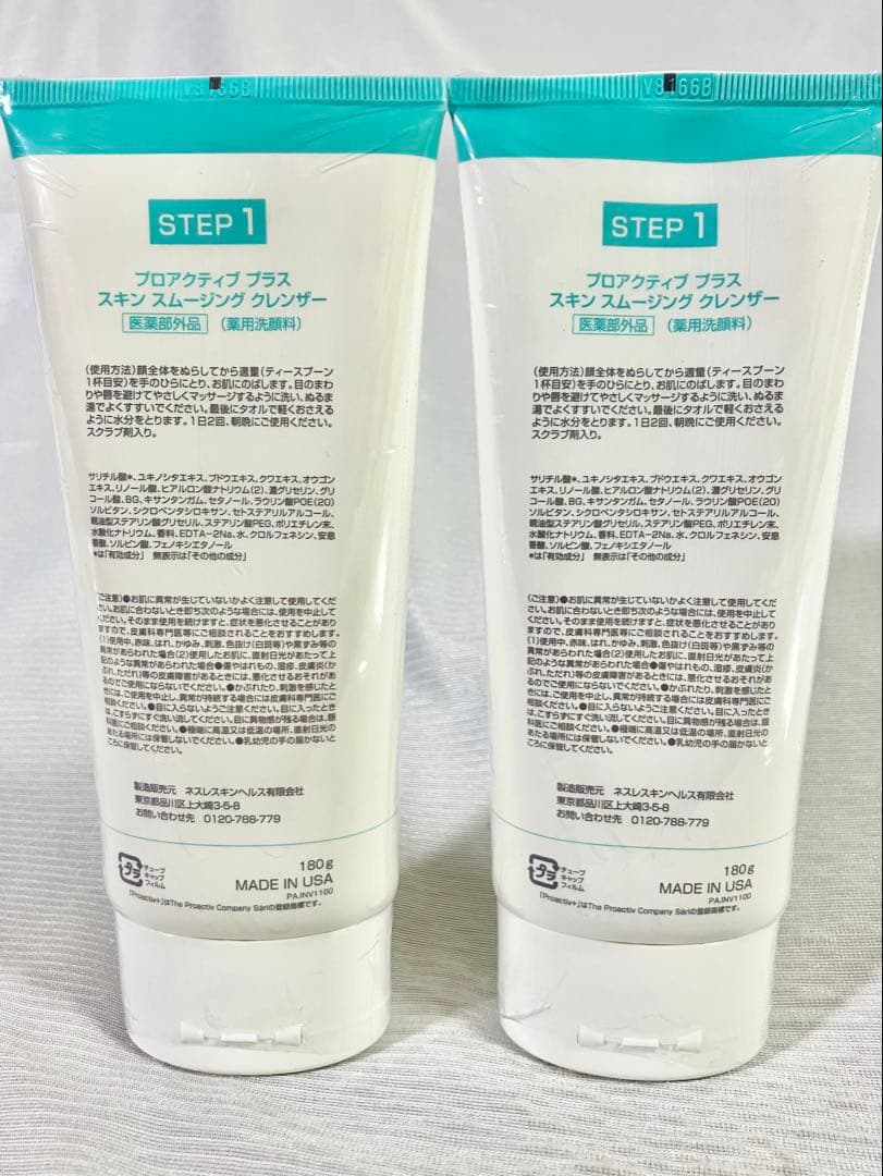 【未使用】 プロアクティブ 180g×2本 スキンスムージング クレンザー ②