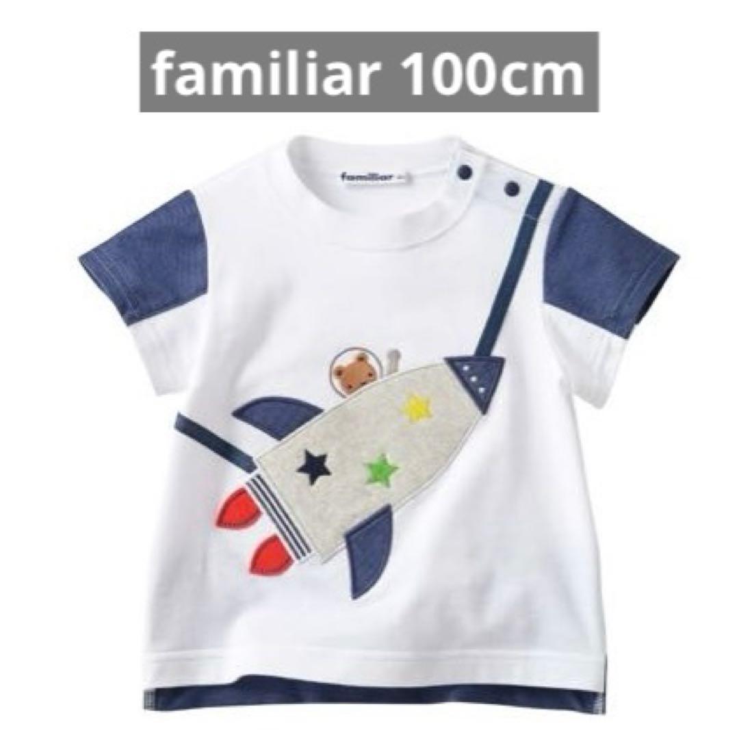 ク*ラ様 familiar 100cm 新品未開封♡完売 2025春夏新作！半袖