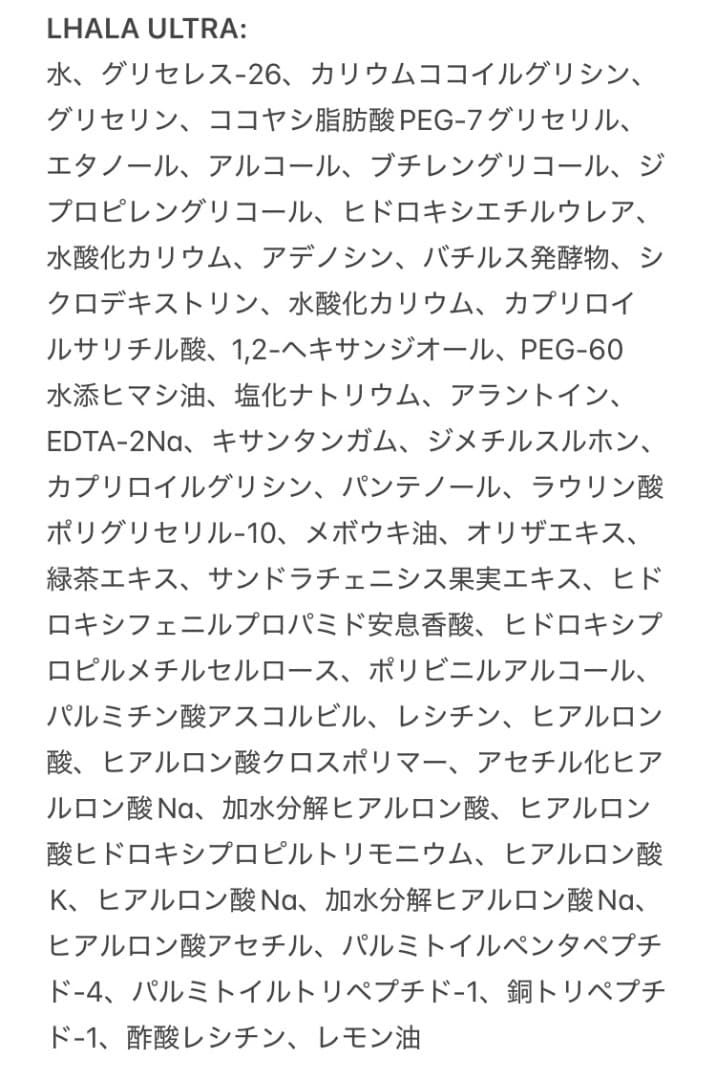 リピーターけいNEWララピール ★BASIC 1本★ULTRA 1本