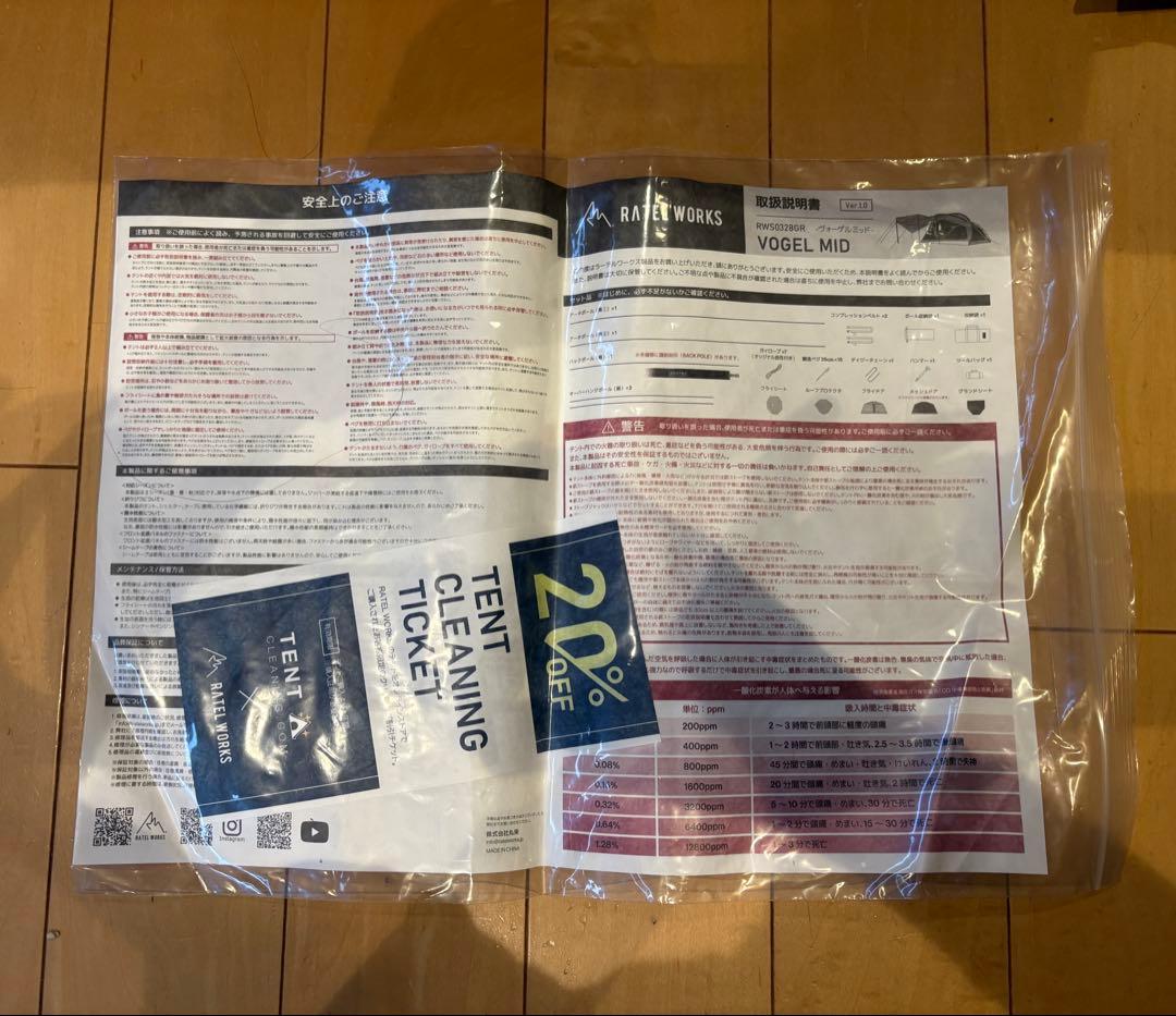 RATELWORKS VOGEL MID & 専用 TPUパネル