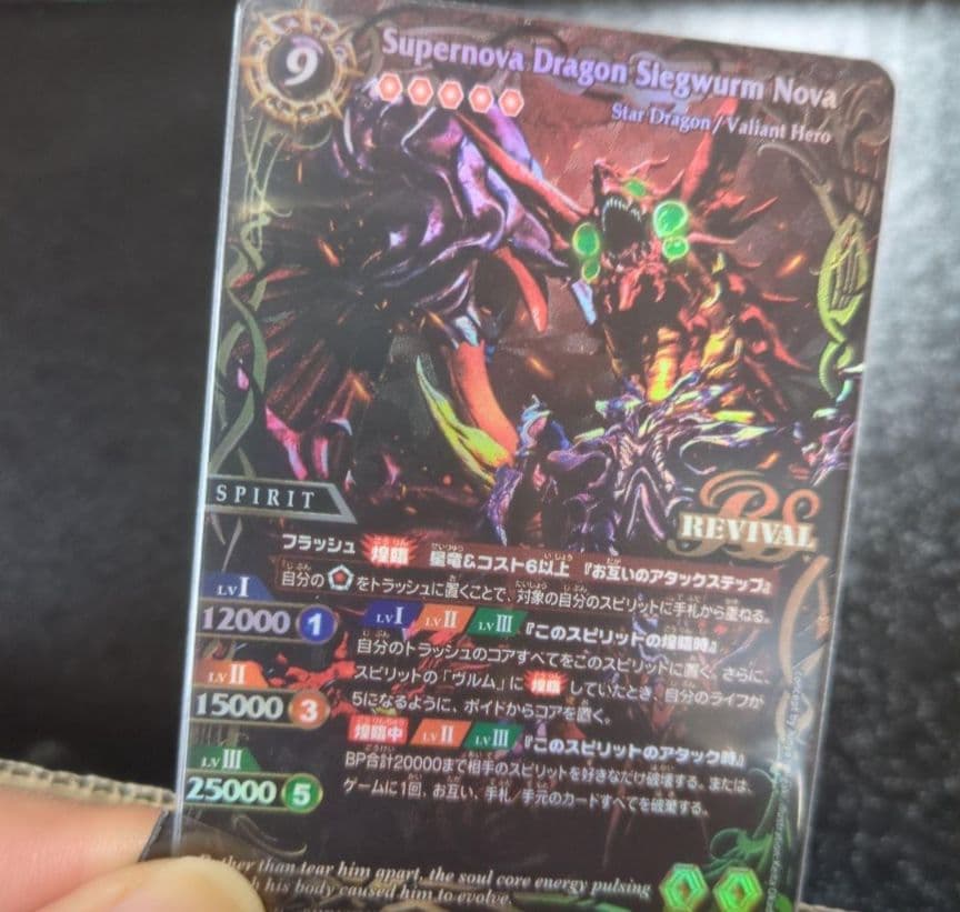 バトスピ 超神星龍ジークヴルムノヴァ　リバイバル SAGAノヴァ