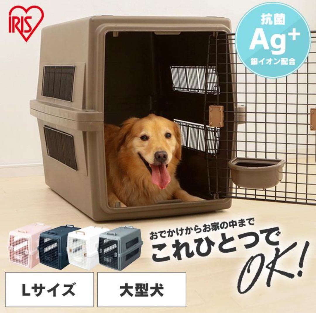 アイリスオーヤマ エアトラベルキャリー L 犬用ケージ クレート