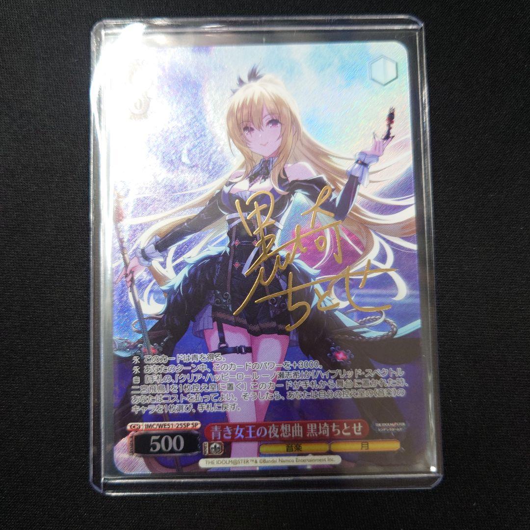 ヴァイス 黒埼ちとせ SP アイドルマスターシンデレラガールズ