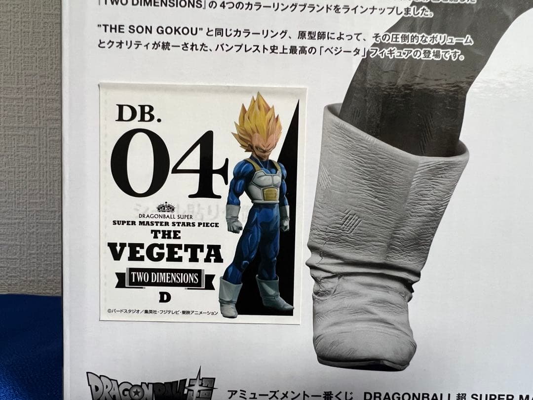 ドラゴンボール　一番くじ　SMSP ベジータ　04 D賞　未開封