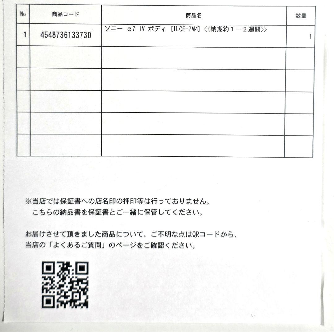 【未使用新品】ソニー α7IVボディ 26年1月購入 メーカー保証書あり