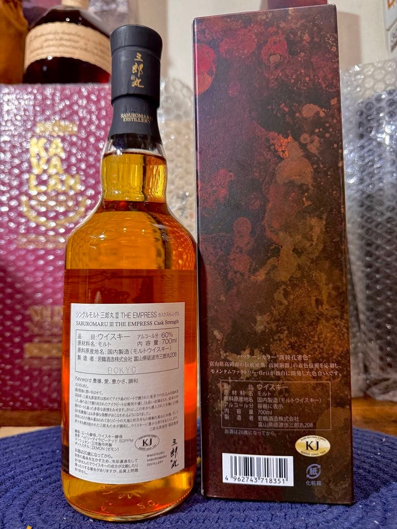 【希少】三郎丸 Ⅲ THE EMPRESS ザ エンプレス カスクストレングス