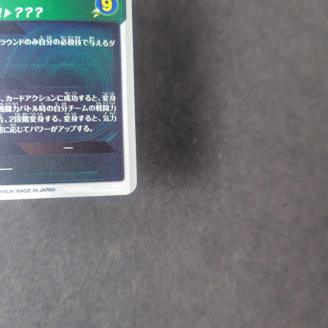 孫悟空 SDV3-002 GDR パラレル ドラゴンボールスーパーダイバーズ