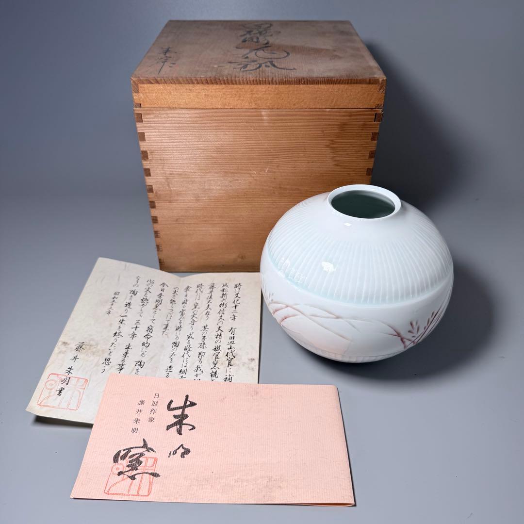 藤井朱明　自作　白磁彫花瓶　共箱　鉄釉草文様　雰囲気◎　インテリア　オブジェ
