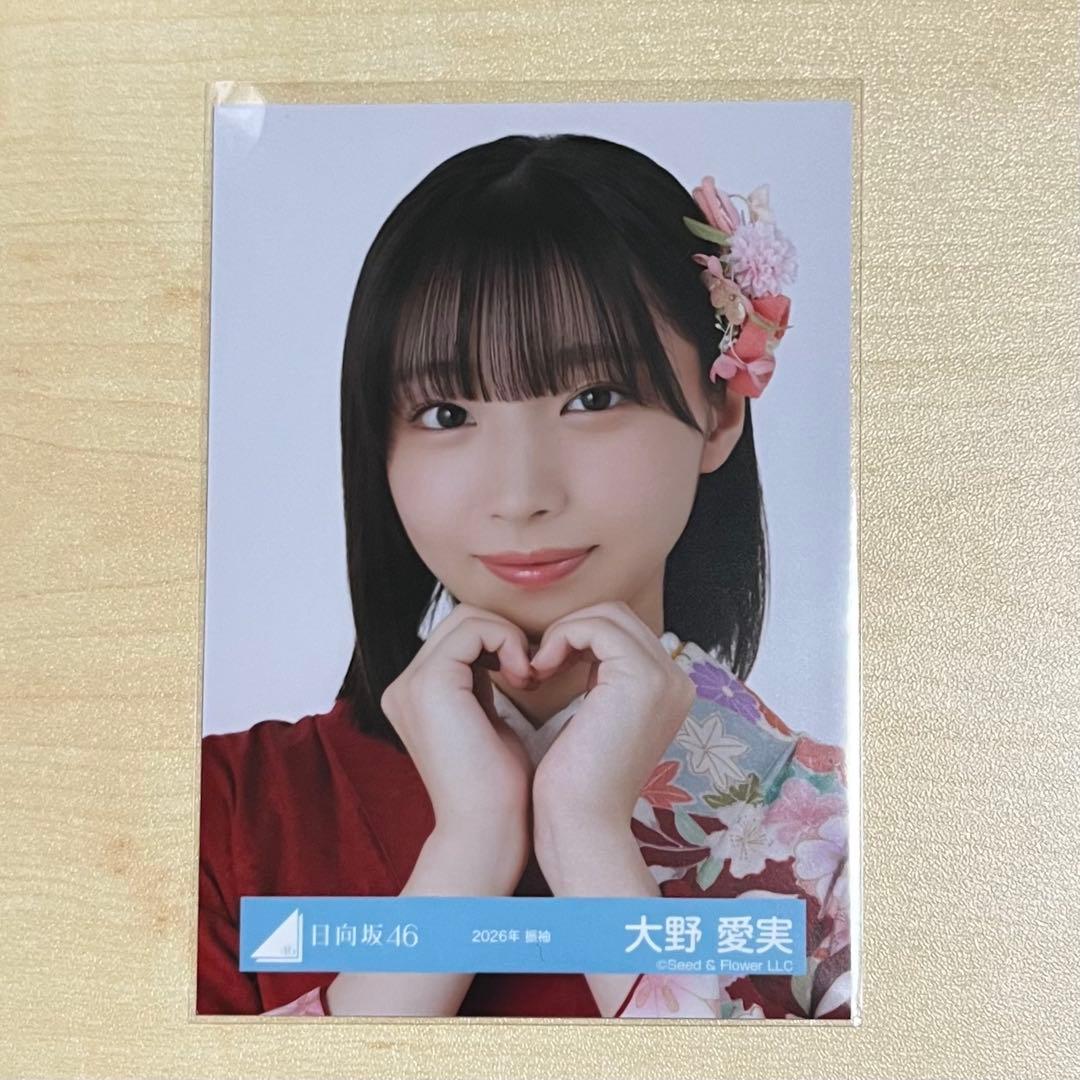 日向坂46 生写真 大野愛美