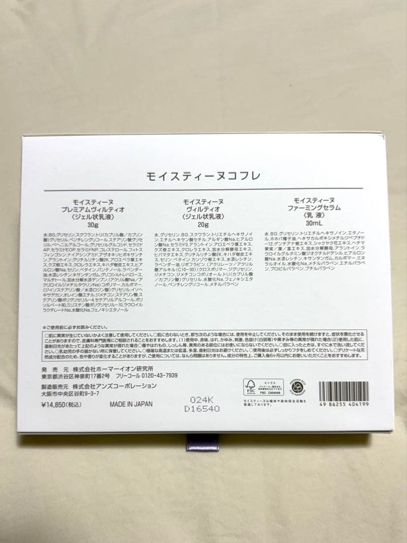 モイストティーヌコフレ 3本セット