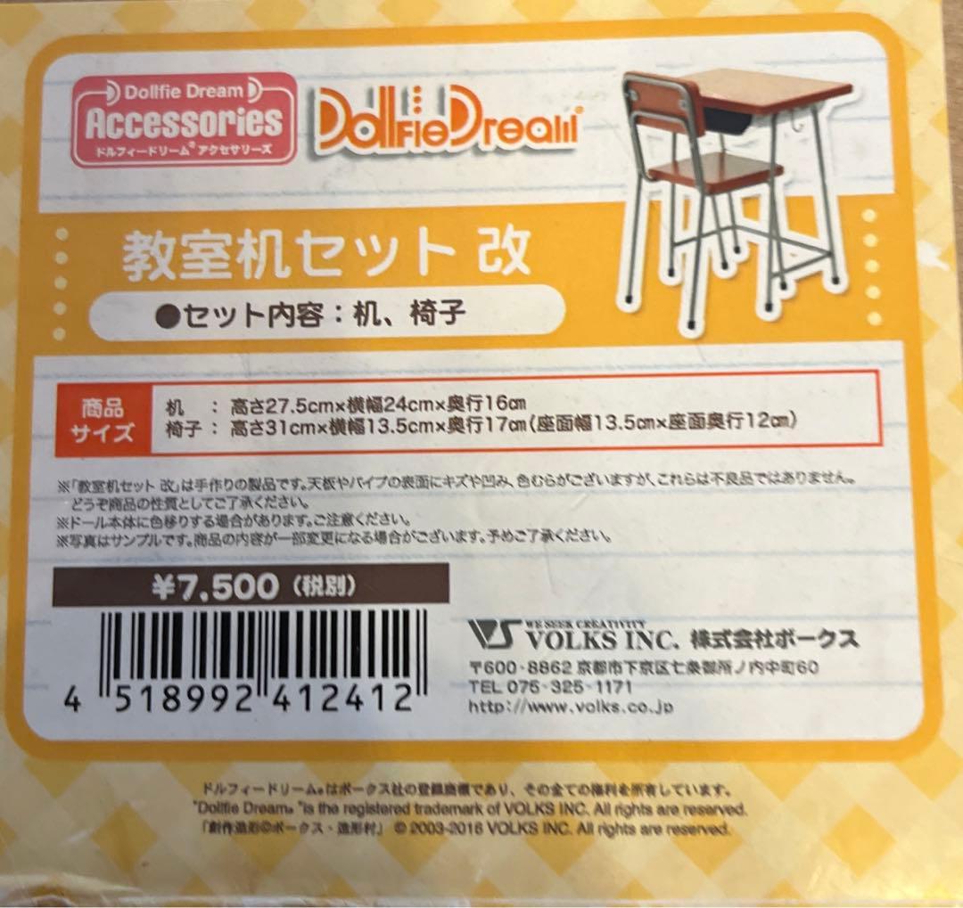 ドルフィードリーム　教室机セット　改