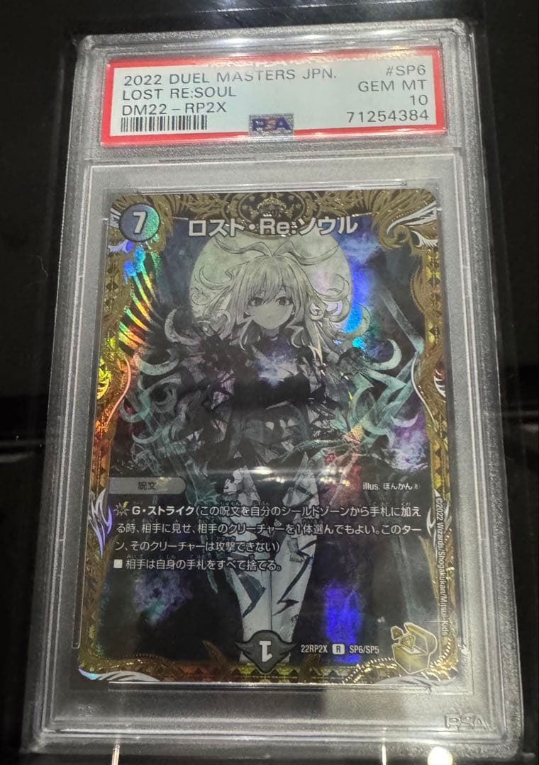 ロスト・Re:ソウル 水上第9院シャコガイルB psa10