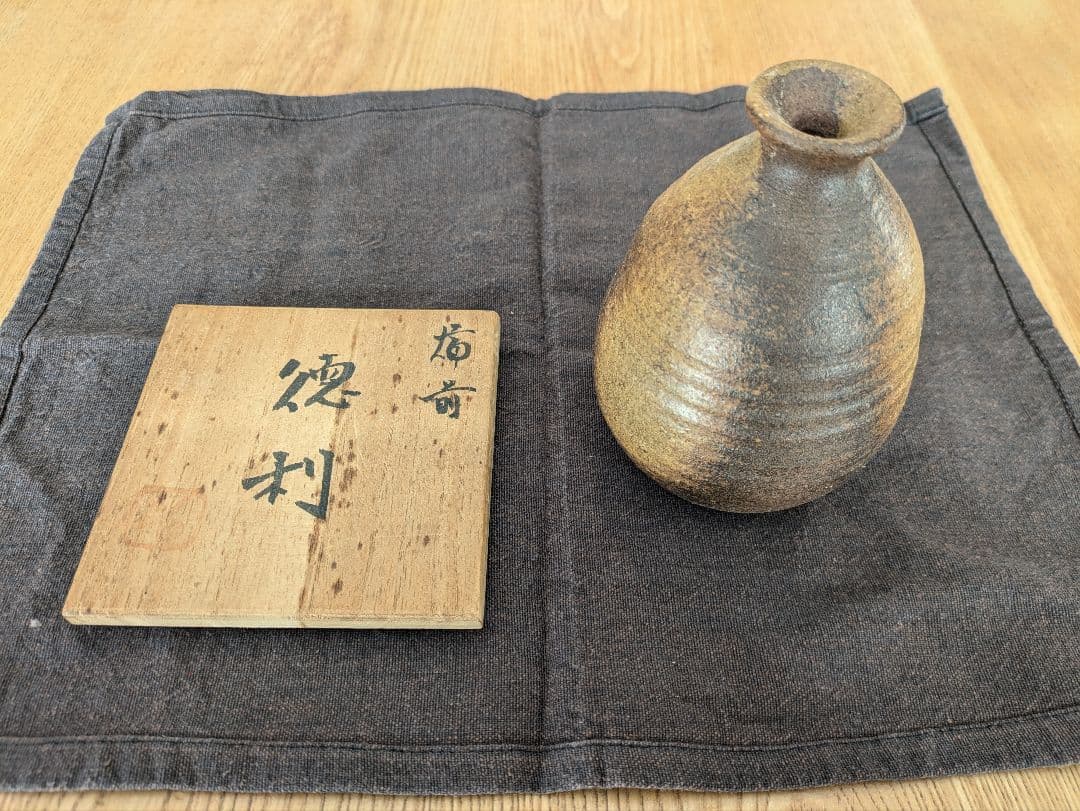 備前焼　徳利　藤原啓作？