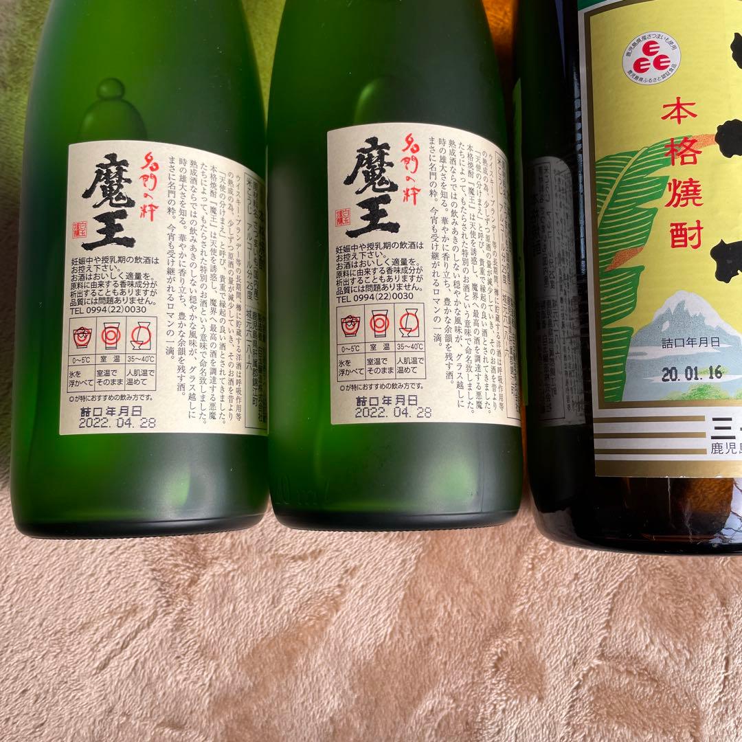 「新春限定値下げ」魔王720ml2本と三岳900mlの焼酎3本セット