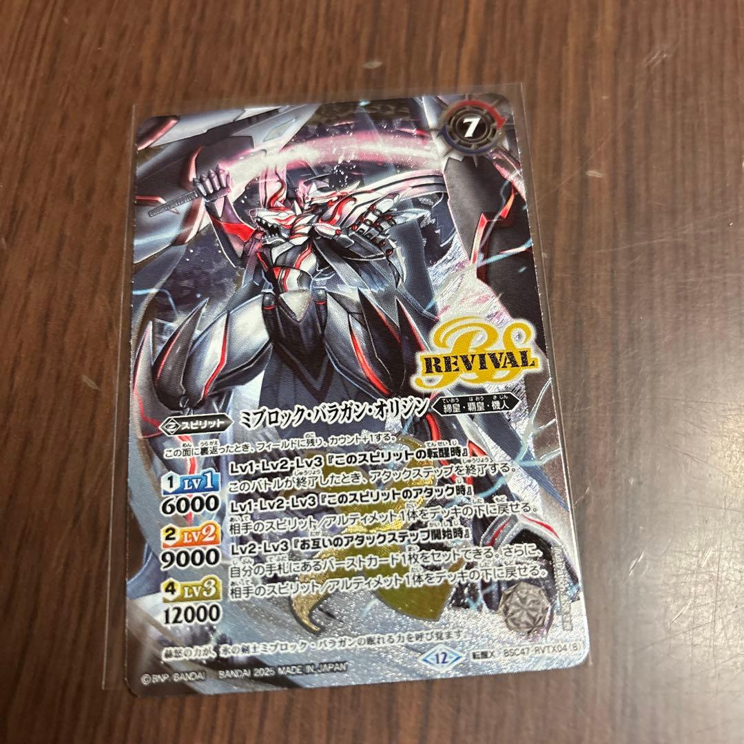 氷刃血解 ミブロック・バラガン・オリジン 転醒X リバイバル　2枚