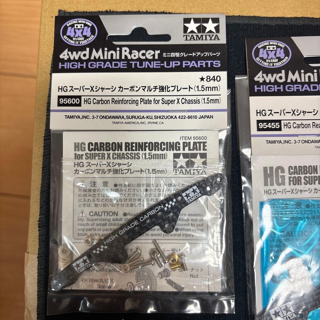 カーボンプレートセット