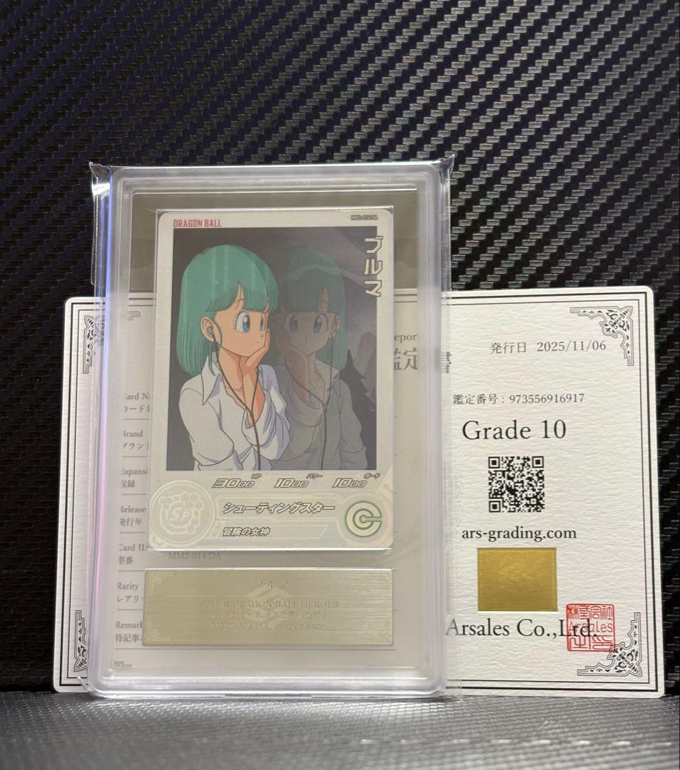 ARS10 スーパードラゴンボールヒーローズ MM2-014 DA ブルマ